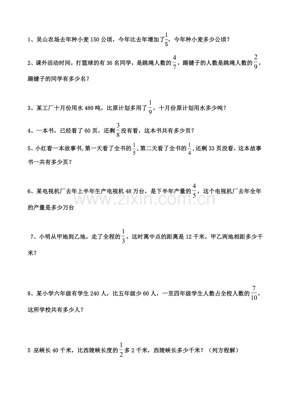 除法应用题复习.doc_第1页