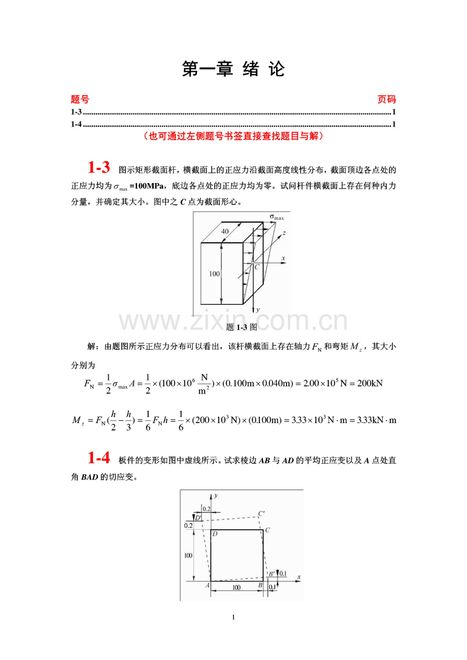 材料力学课后习题答案(单辉祖编).pdf_第1页