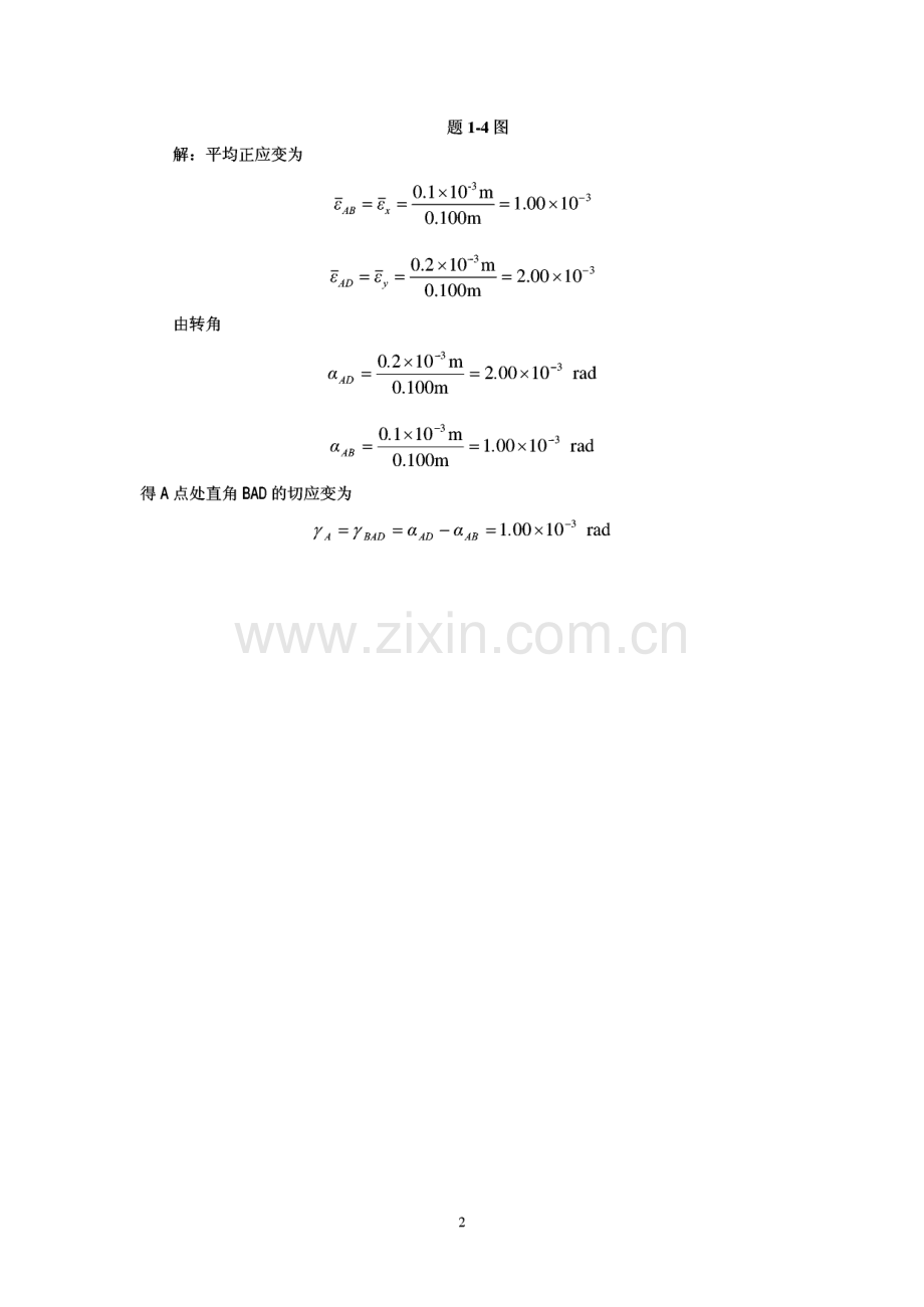 材料力学课后习题答案(单辉祖编).pdf_第2页