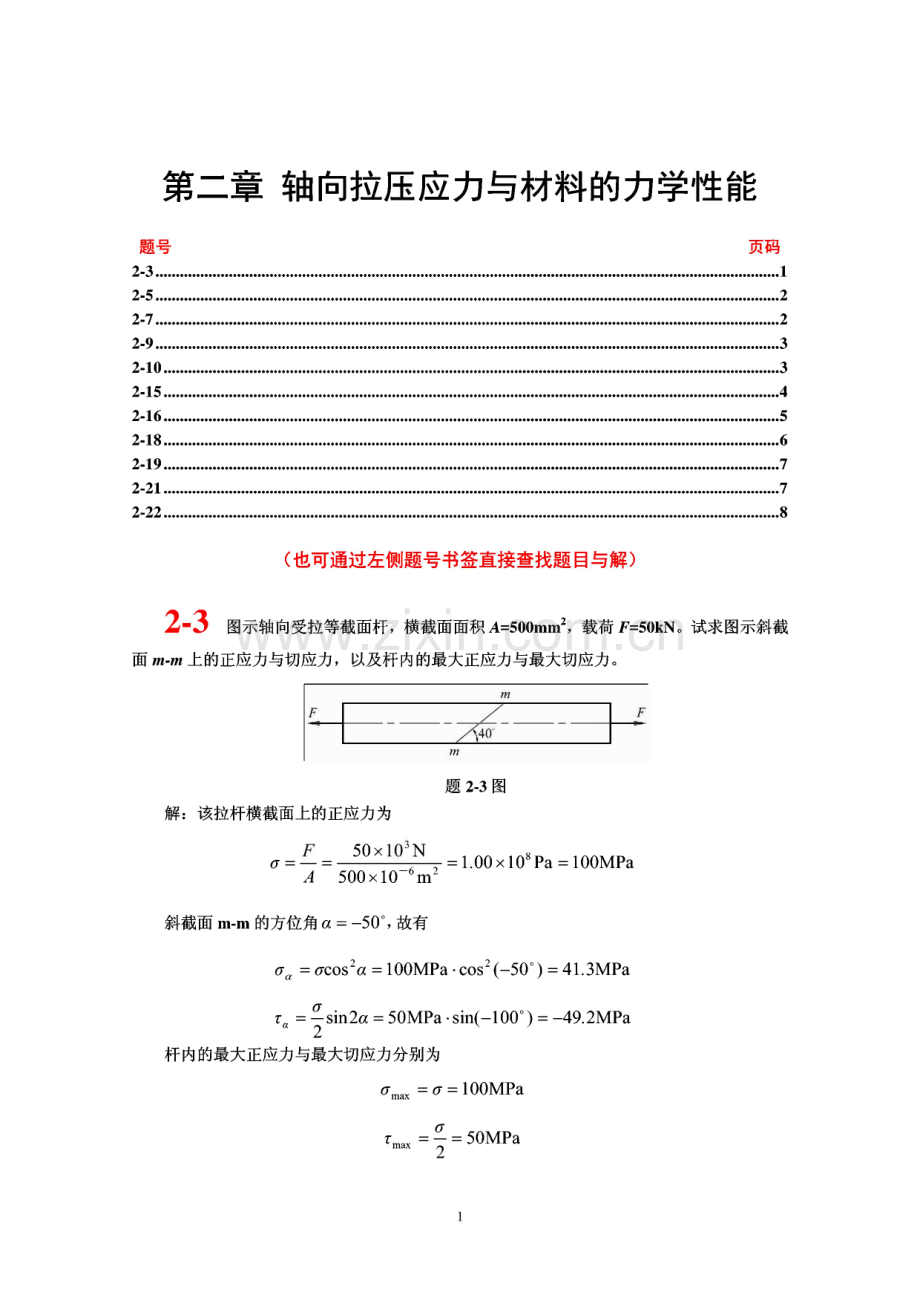 材料力学课后习题答案(单辉祖编).pdf_第3页