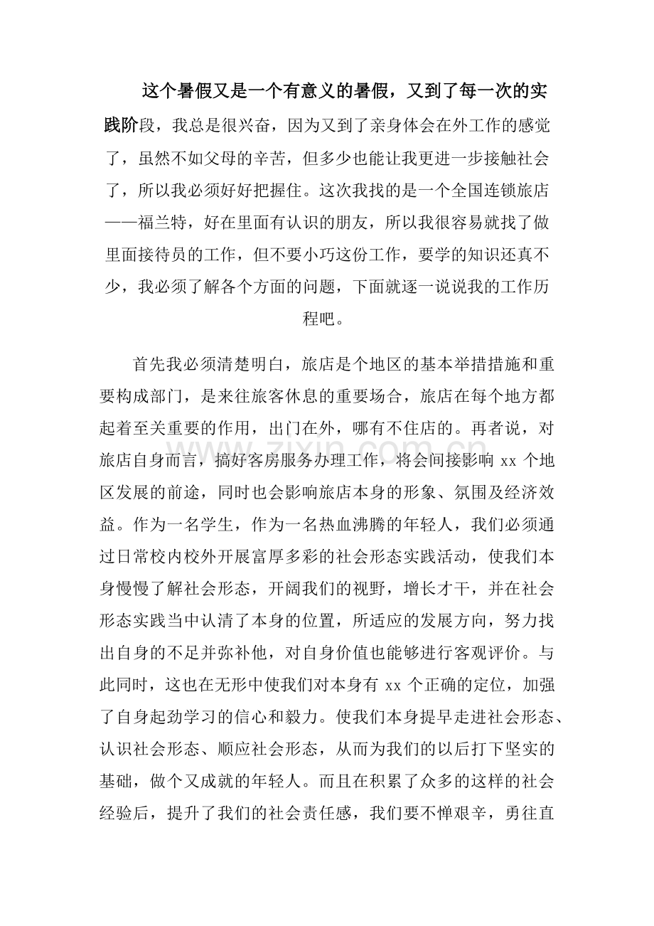 关于大学生社区服务实践报告【十五篇】.pdf_第1页