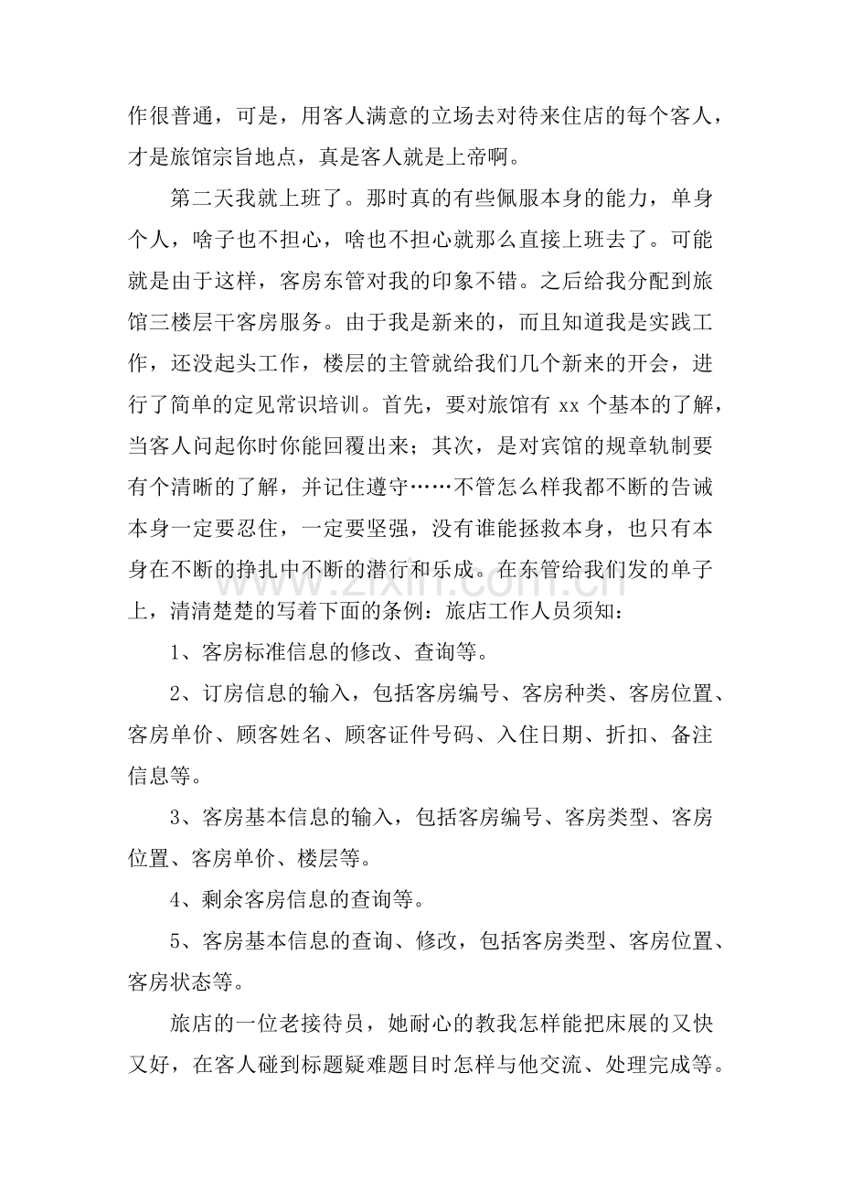 关于大学生社区服务实践报告【十五篇】.pdf_第3页