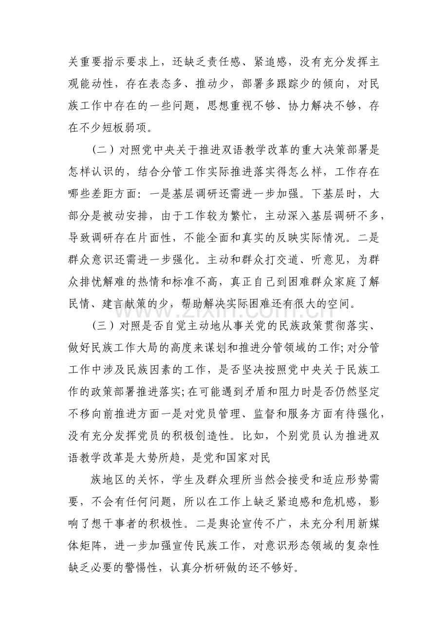 教师组织生活会个人对照检查材料十篇.pdf_第2页