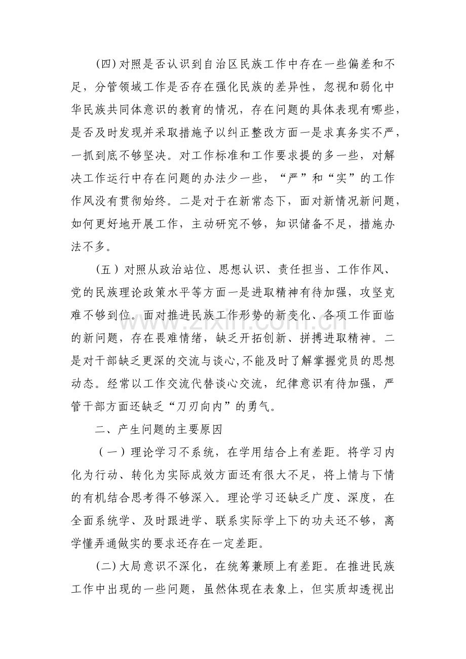 教师组织生活会个人对照检查材料十篇.pdf_第3页