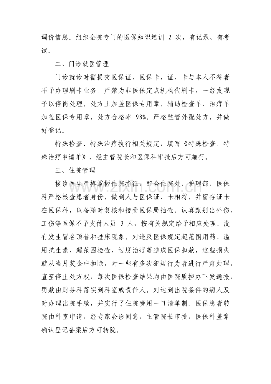 门诊医保自查报告范文三篇.pdf_第2页