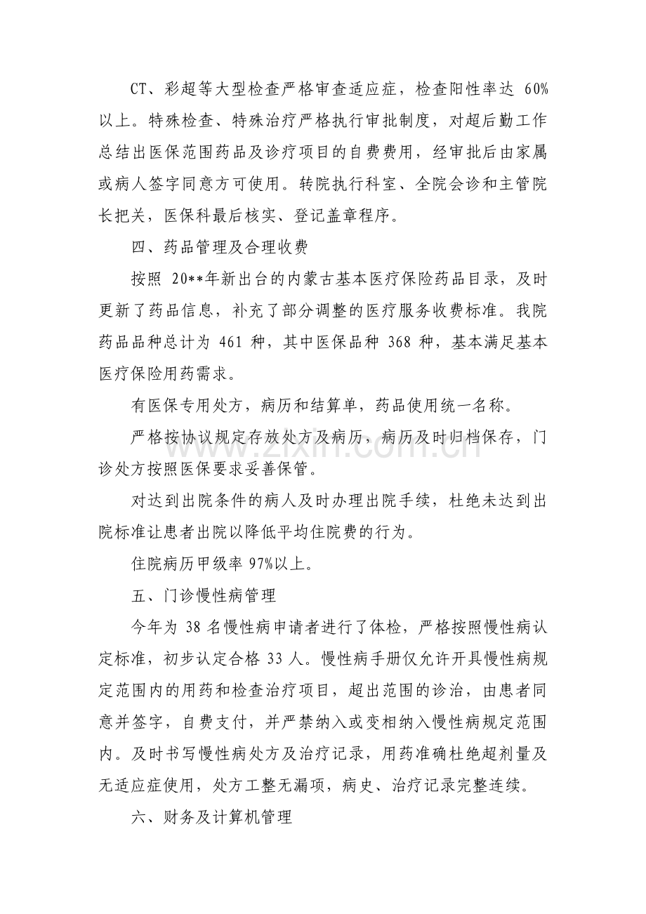 门诊医保自查报告范文三篇.pdf_第3页