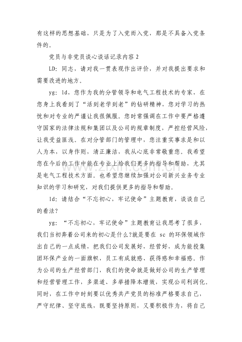 党员与非党员谈心谈话记录内容范文(3篇).pdf_第3页