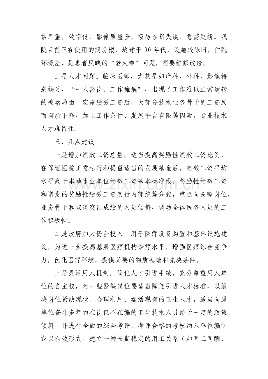 迎接领导调研汇报材料三篇.pdf_第2页