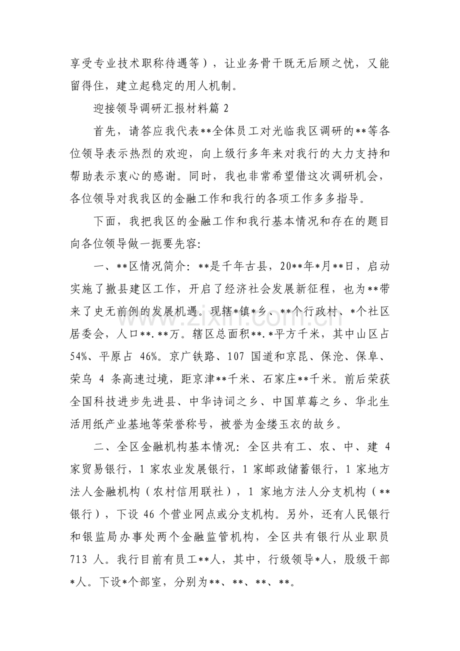 迎接领导调研汇报材料三篇.pdf_第3页