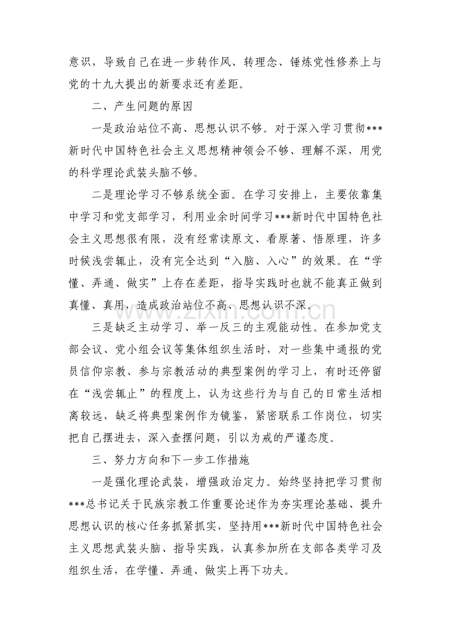 对照增强“四个意识”坚定“四个自信”做到“两个维护”自查报告范文十三篇.pdf_第2页