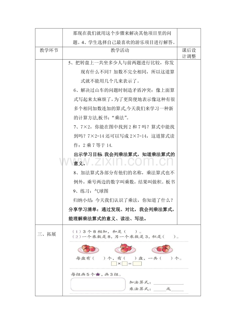 乘法初步认识教案.docx_第2页