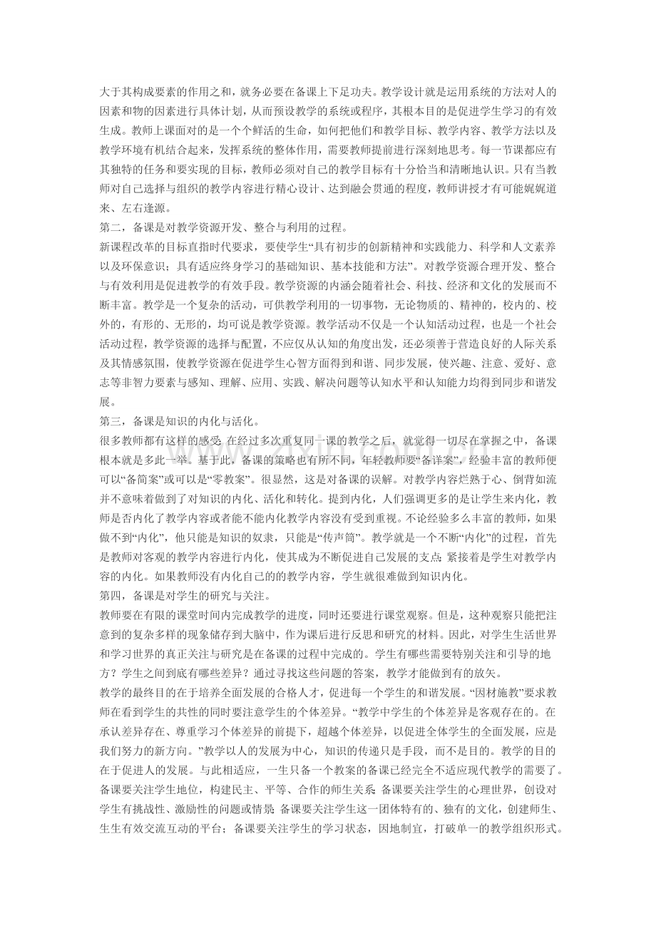 音乐课如何备课.docx_第2页