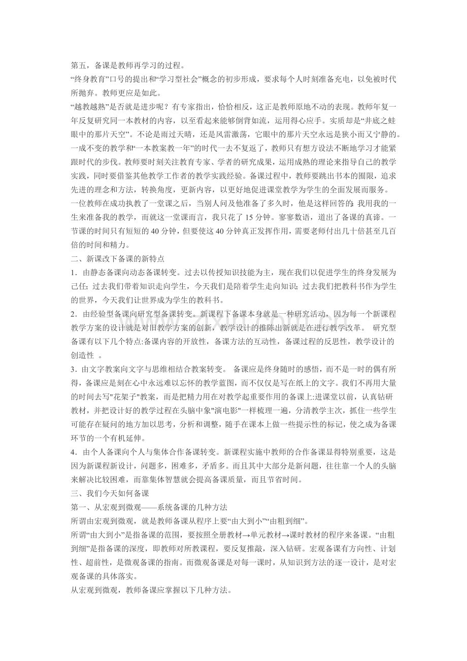 音乐课如何备课.docx_第3页