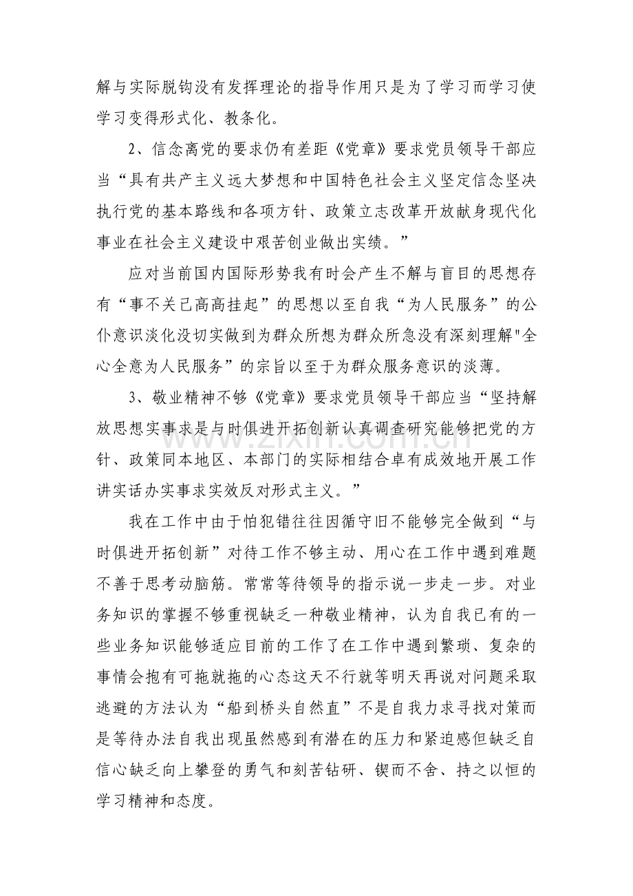 教师党员个人问题清单及整改措施范文(5篇).pdf_第2页