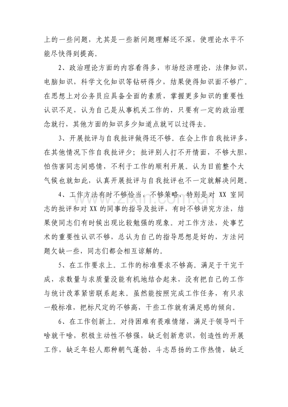 对照党章进行个人党性分析范文(通用4篇).pdf_第2页