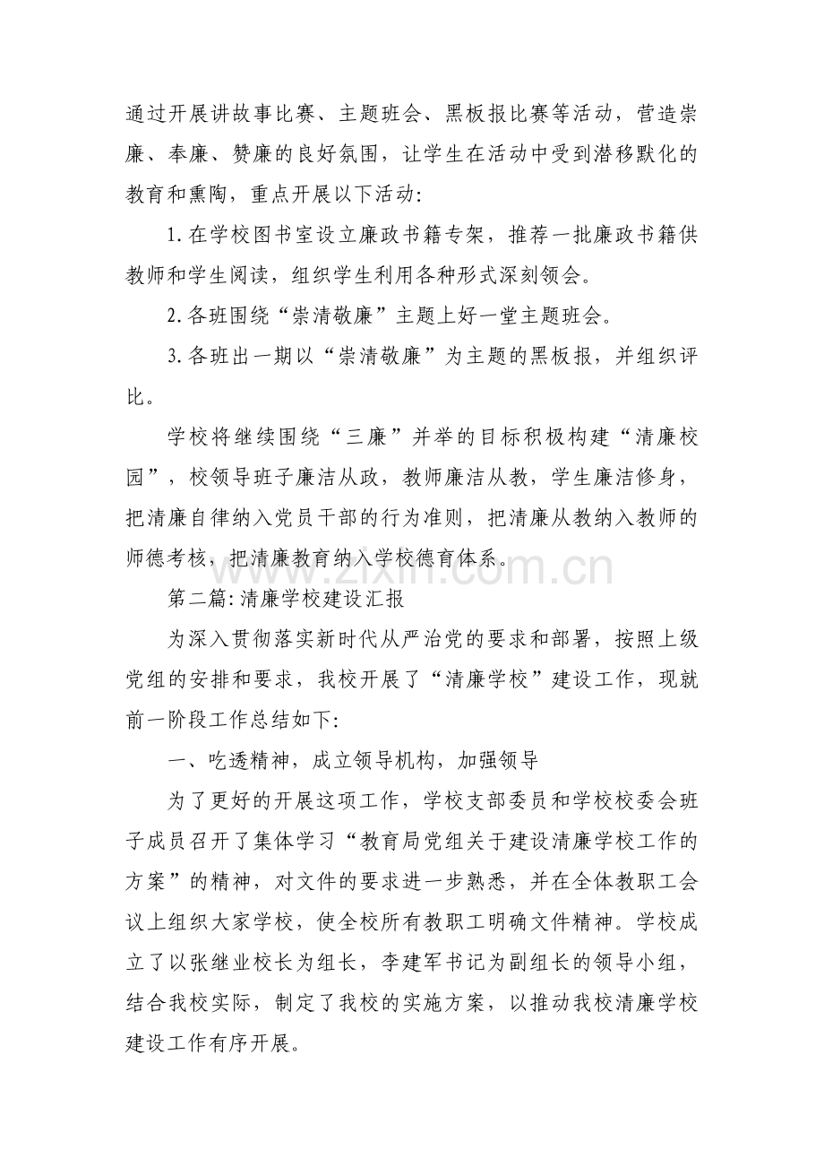 清廉学校建设汇报【三篇】.pdf_第3页