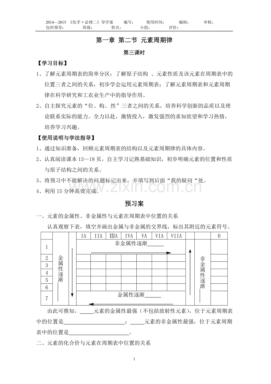 元素周期律（第三课时）.doc_第1页