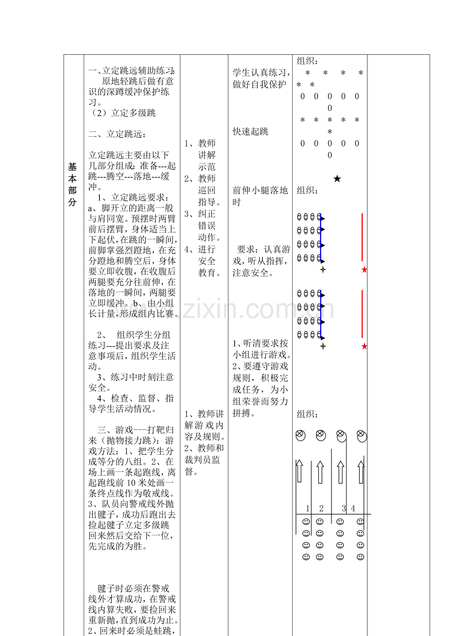 综合组体育_立定跳远.doc_第2页