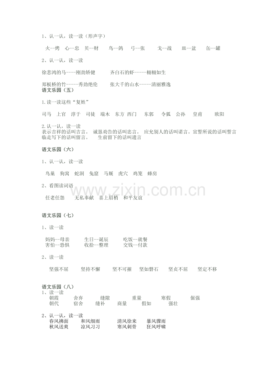 鄂教版语文三年级上册重点成语及语文乐园词语.doc_第2页