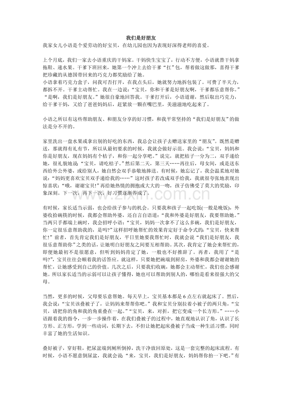 我们是好朋友.doc_第1页