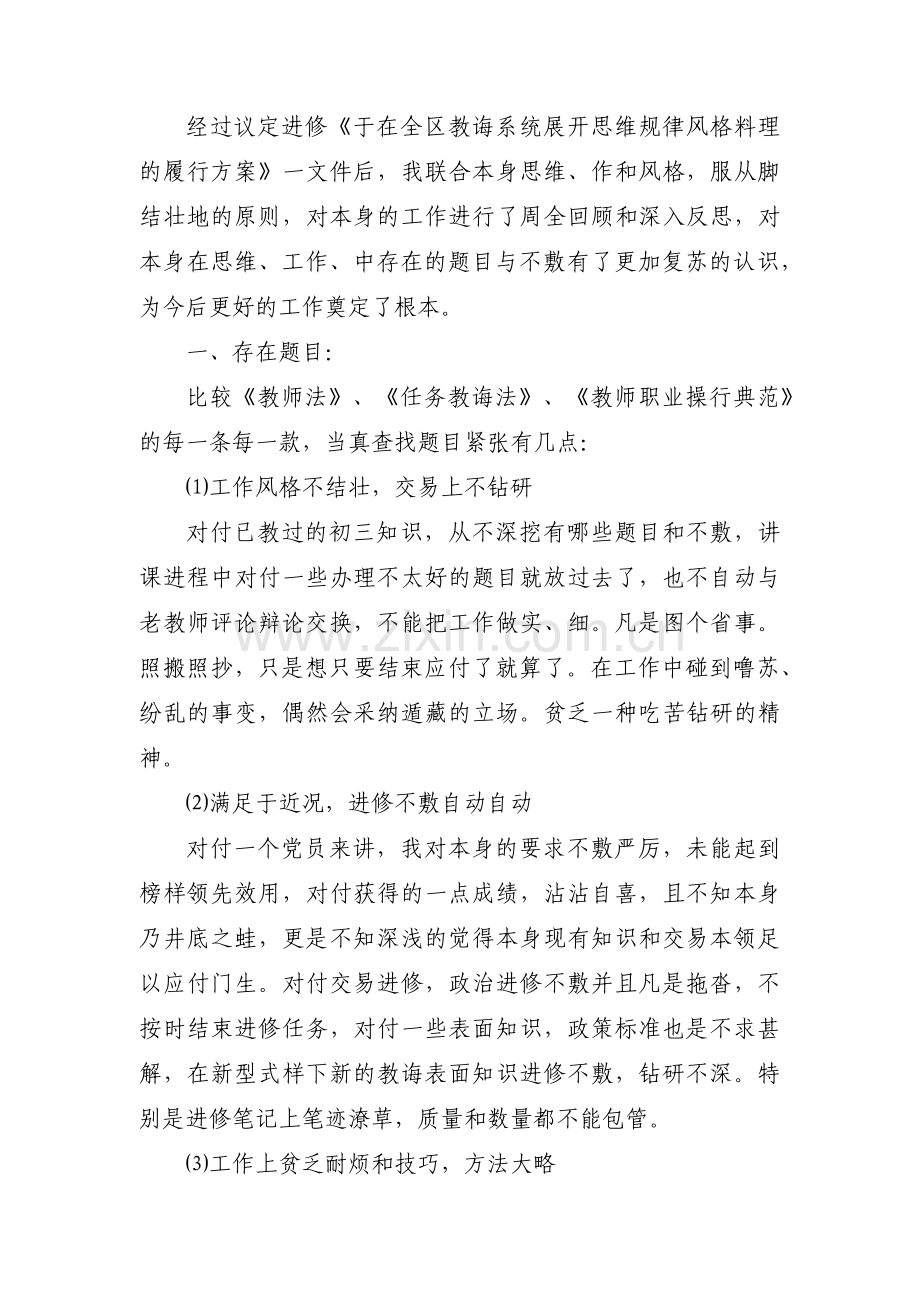 教师党员个人自查报告及整改措施【6篇】.pdf_第3页