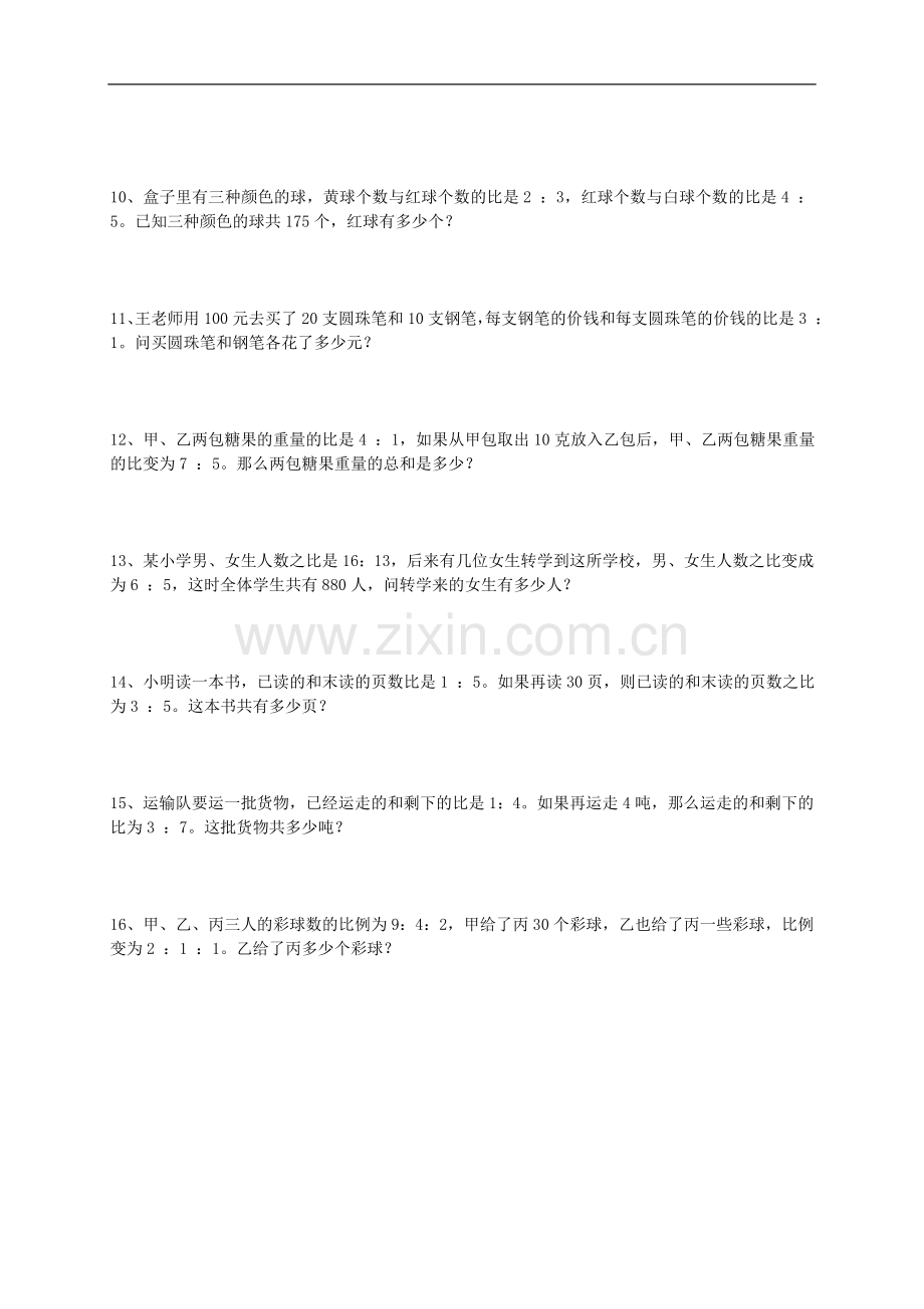 （北师大版）六年级数学上册比的应用.doc_第2页