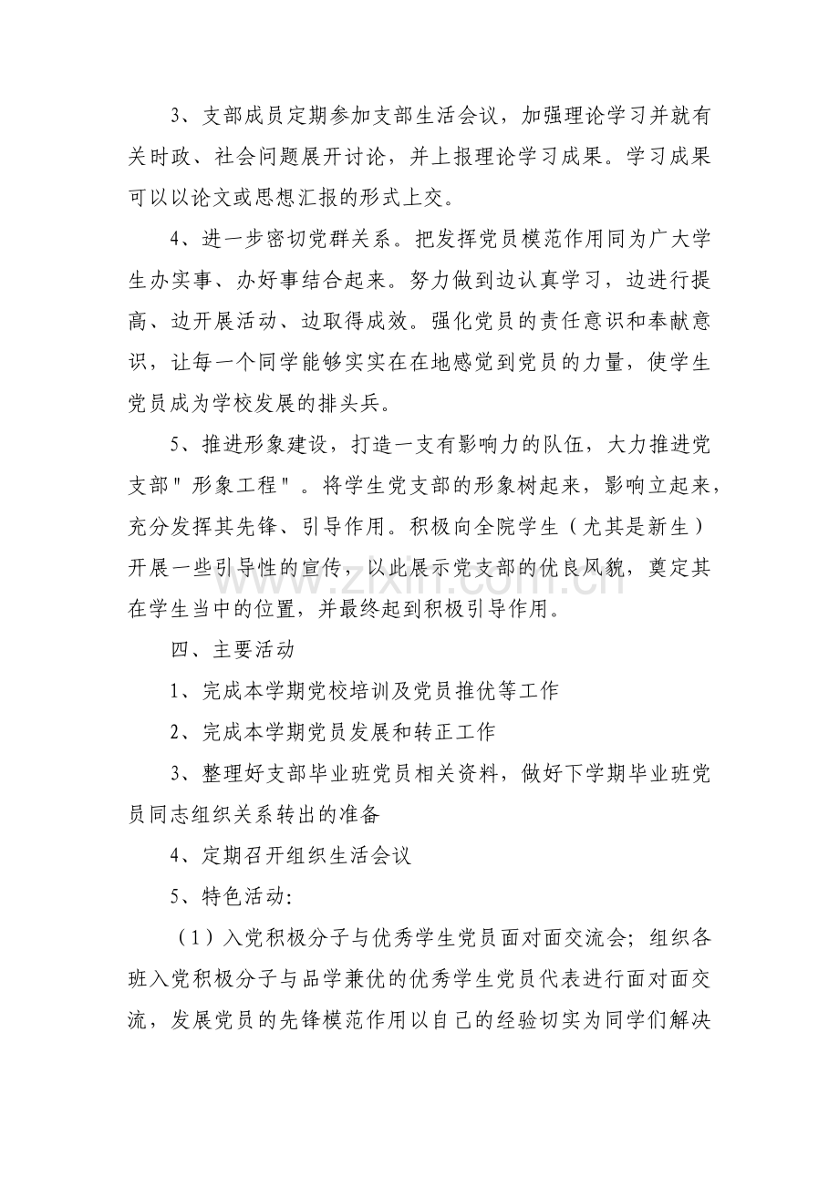 主题教育社区党支部问题清单范例【3篇】.pdf_第3页