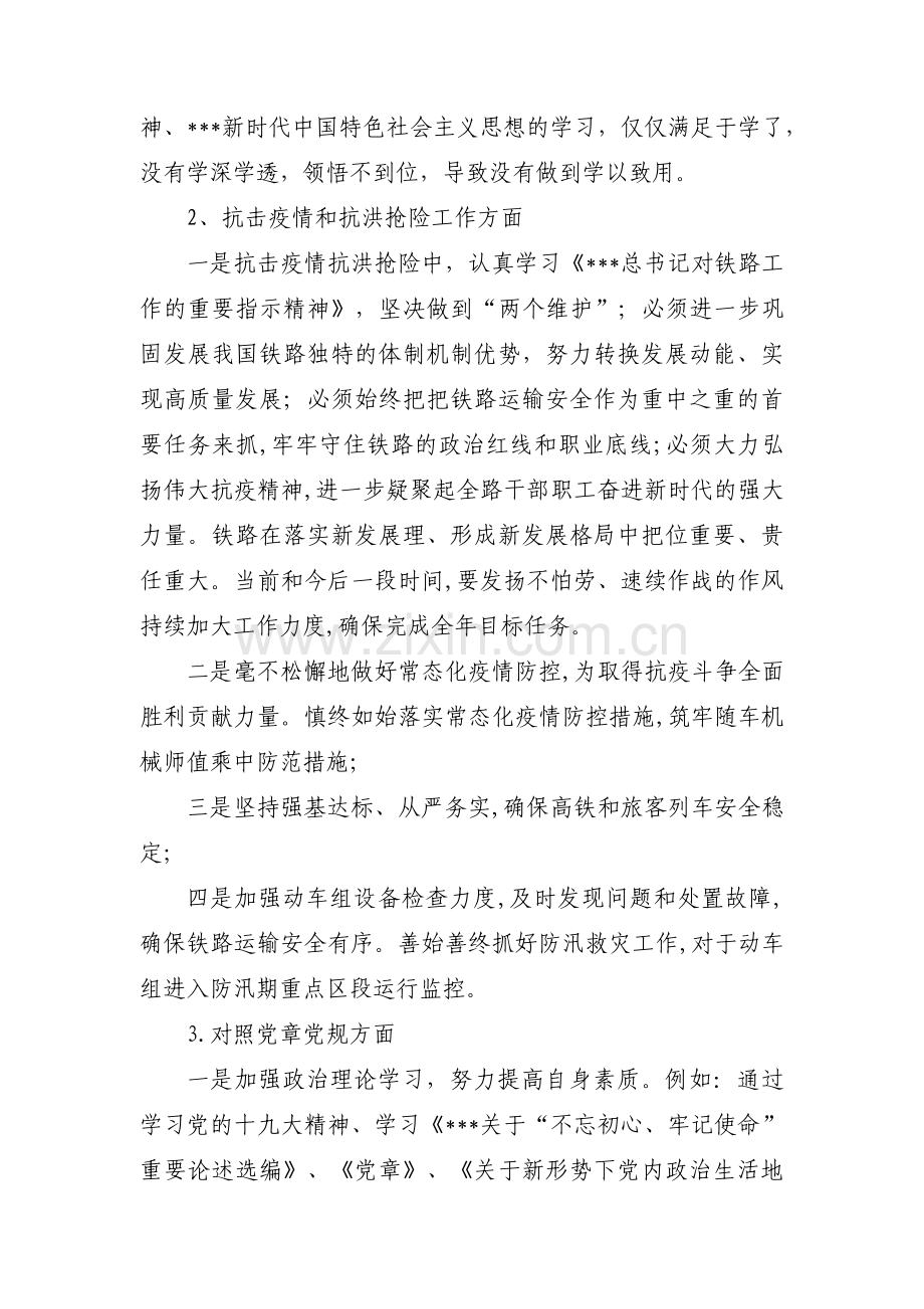 新冠肺炎疫情防控期间专题组织生活会个人对照检查材料(通用3篇).pdf_第2页