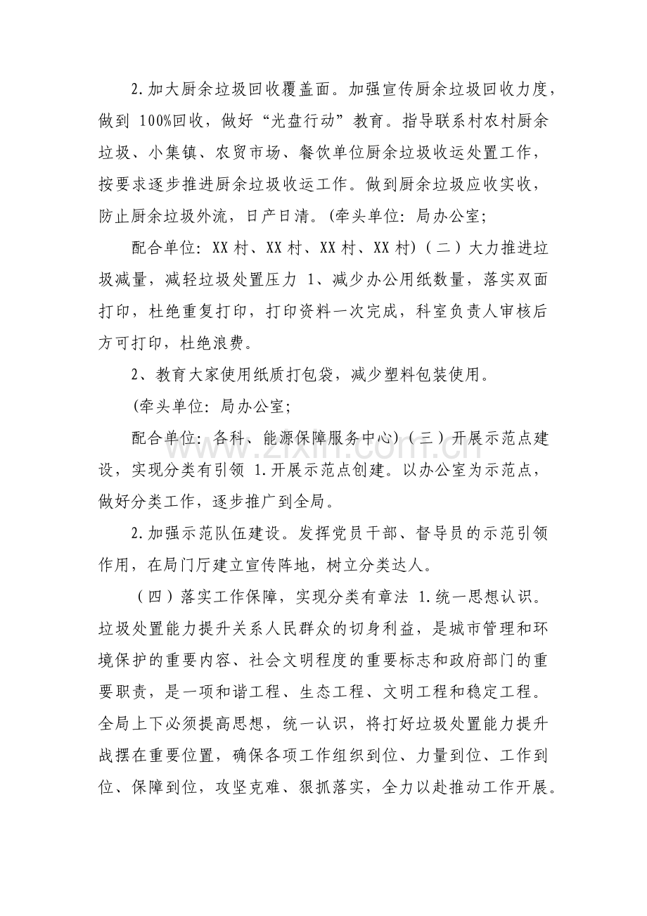 垃圾分类月度工作计划范文五篇.pdf_第2页