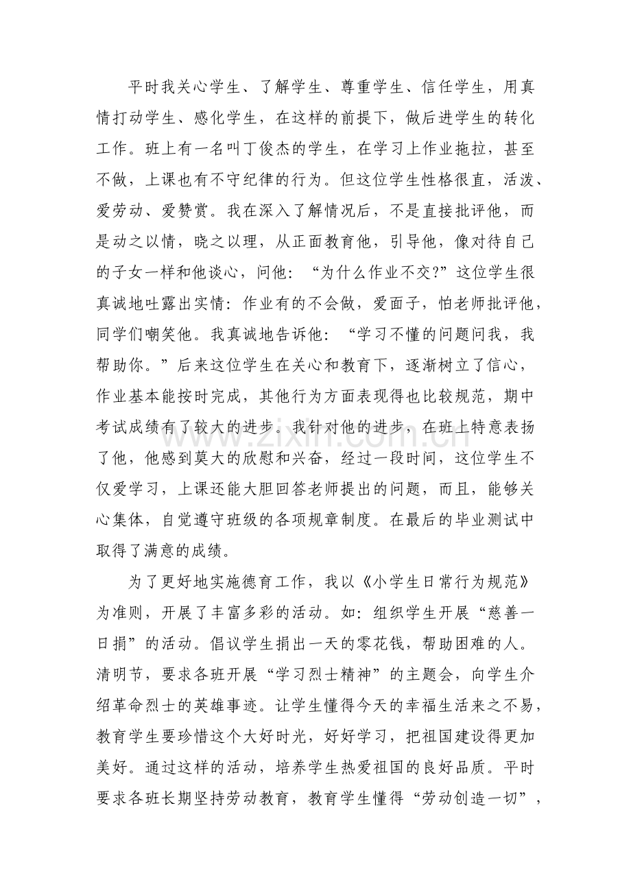 新入职教师述职报告范文(4篇).pdf_第2页