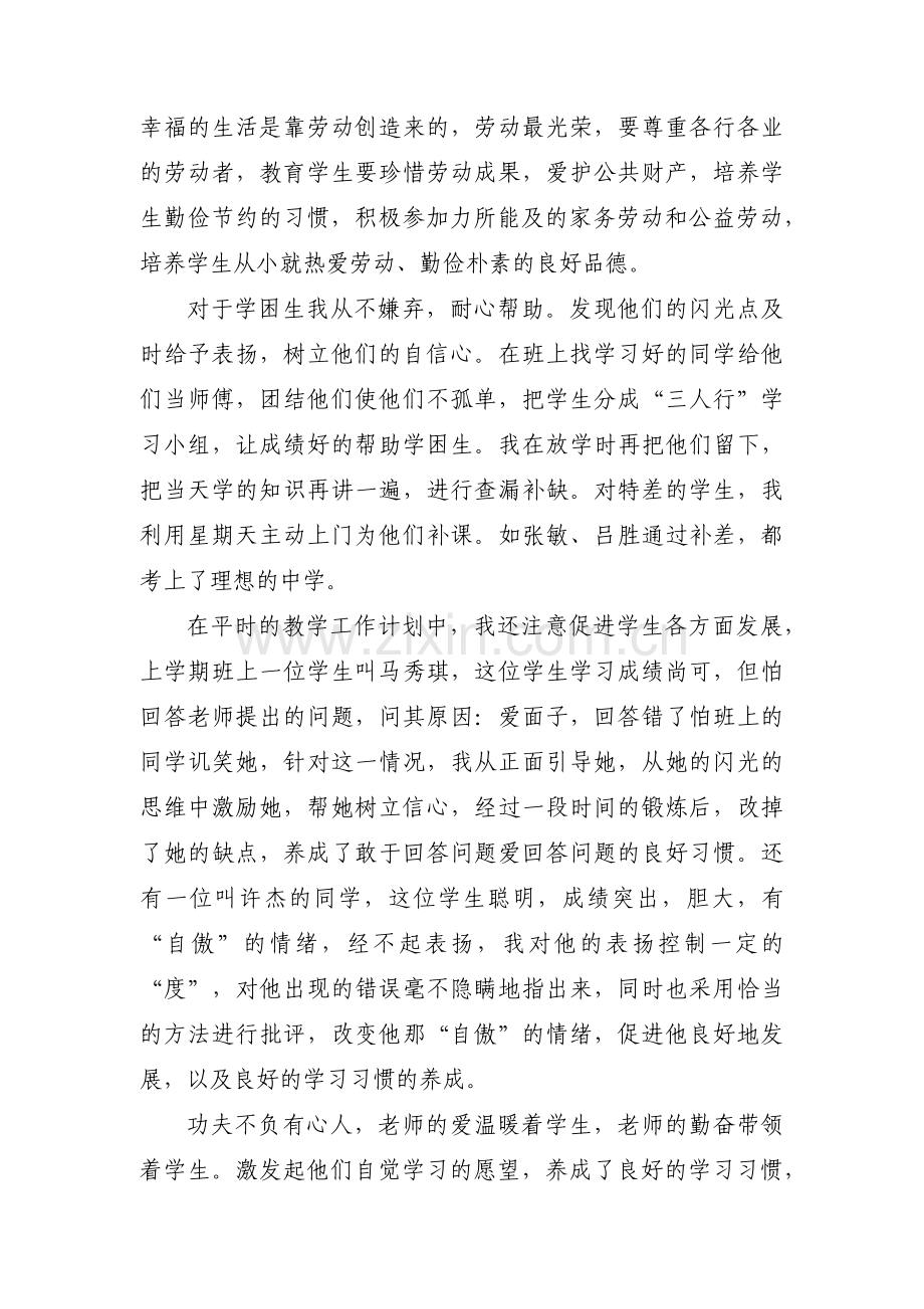 新入职教师述职报告范文(4篇).pdf_第3页