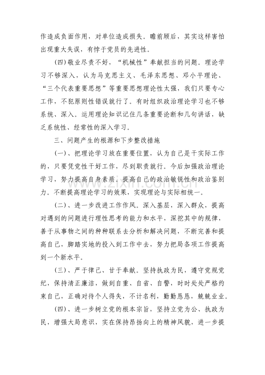 个人党性体检自查报告范文(通用10篇).pdf_第2页