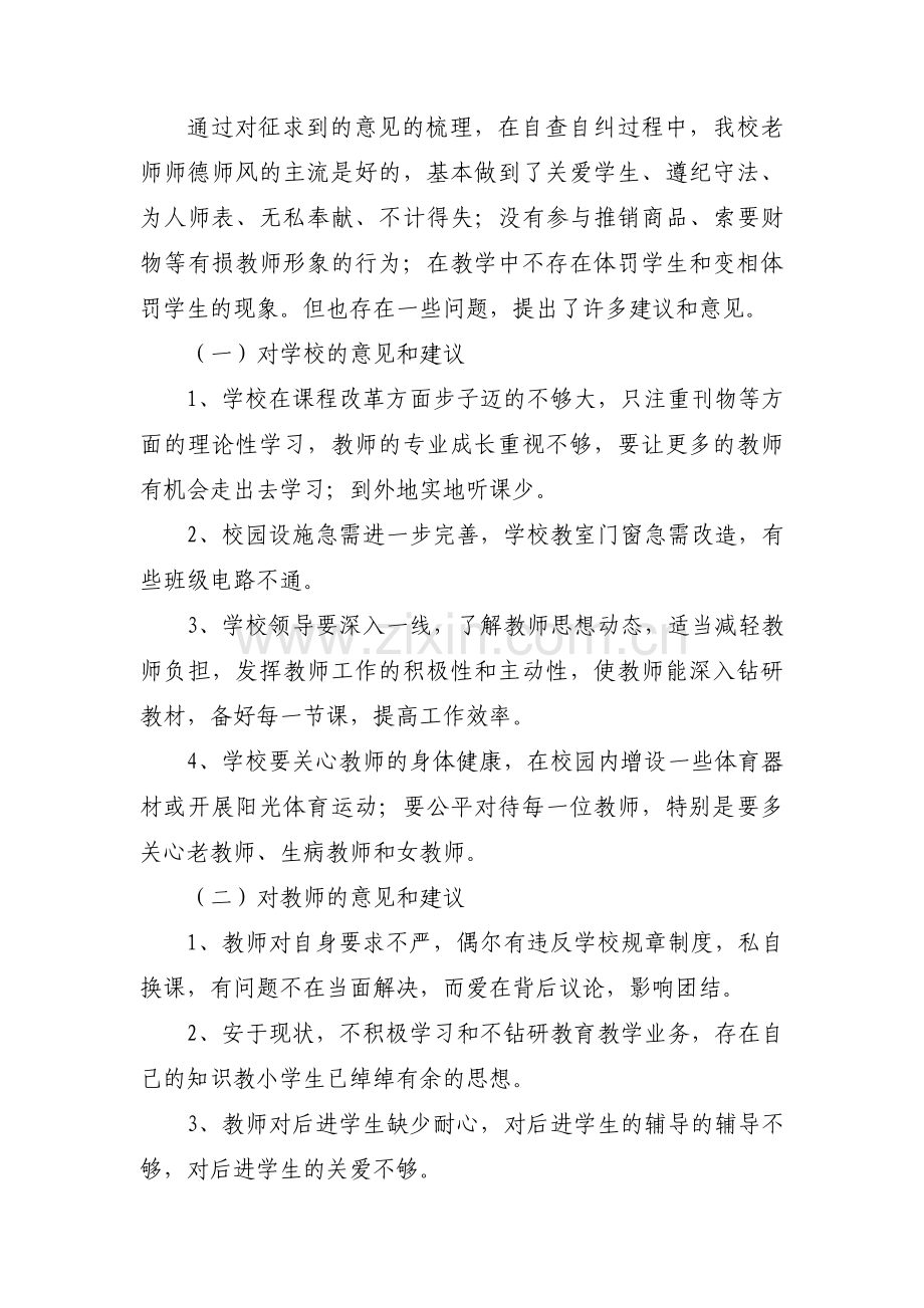 关于自查自纠报告及整改措施【八篇】.pdf_第3页