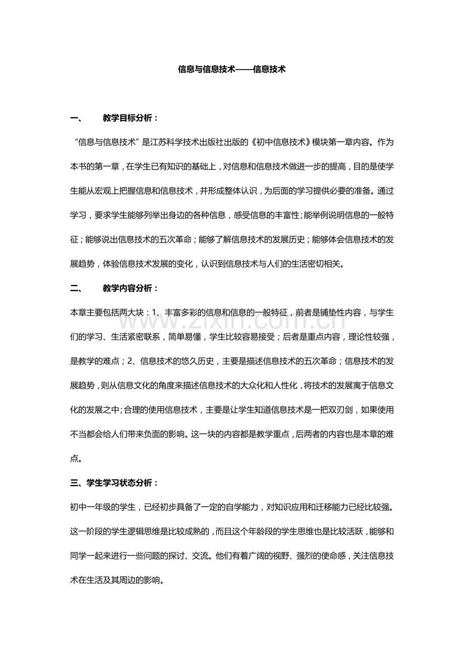 信息与信息技术——信息技术.doc_第1页