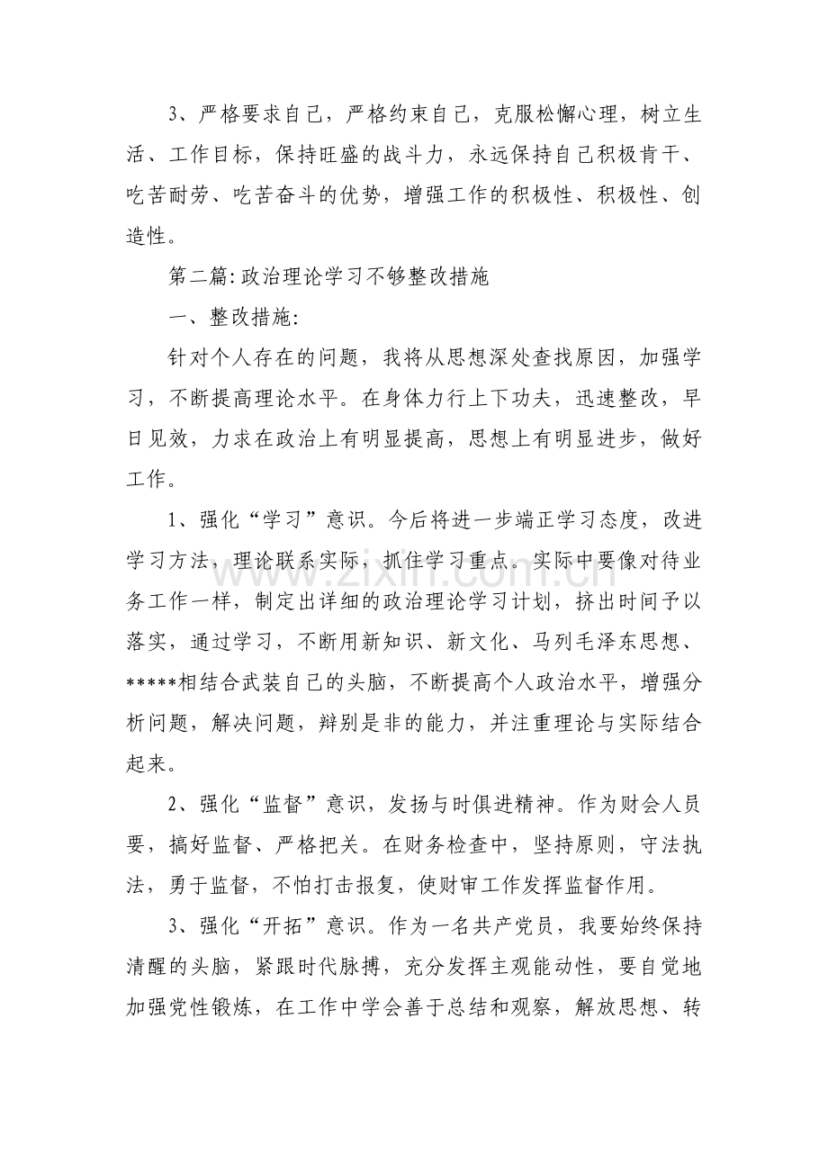 政治理论学习不够整改措施范文(通用9篇).pdf_第2页