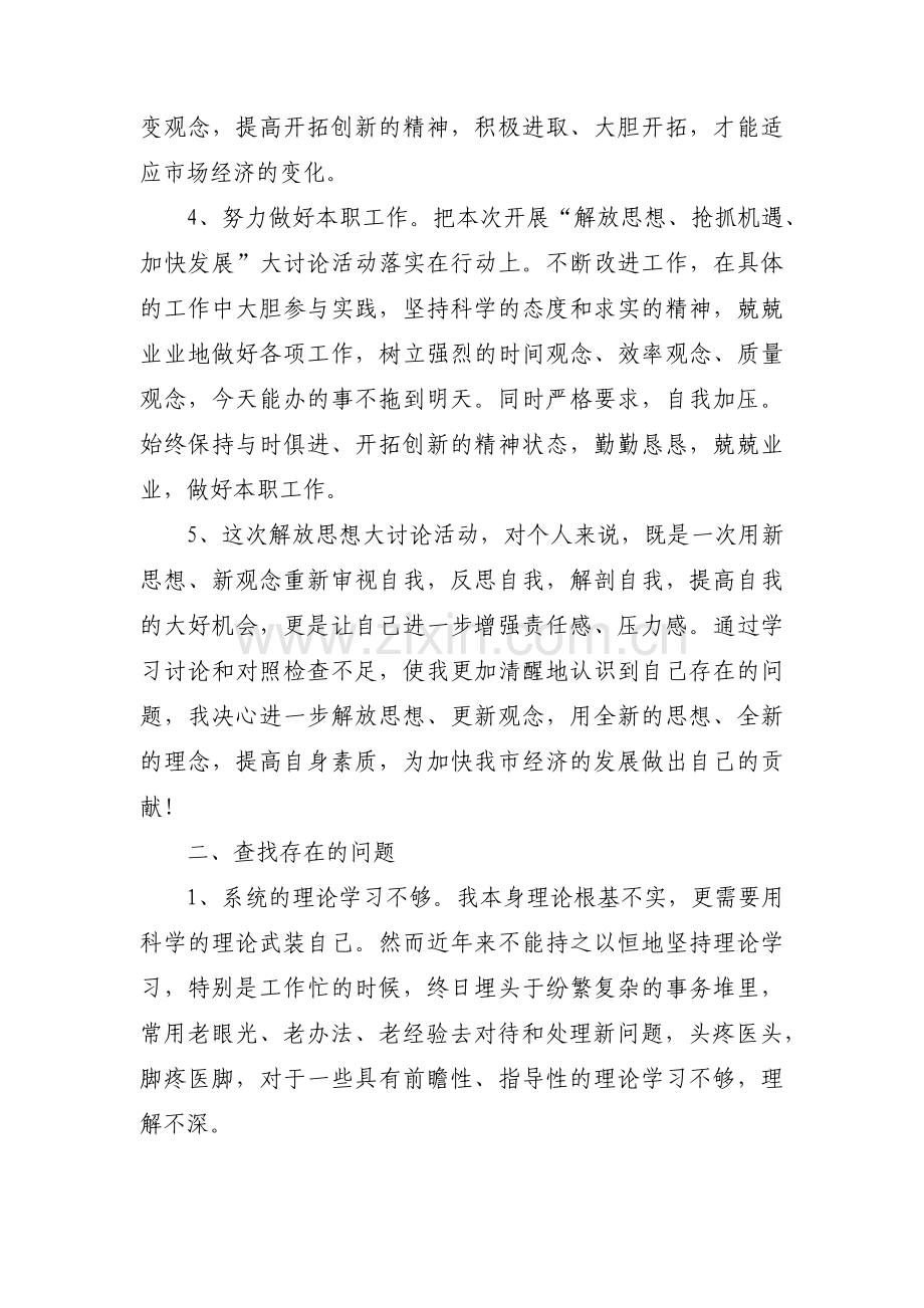 政治理论学习不够整改措施范文(通用9篇).pdf_第3页