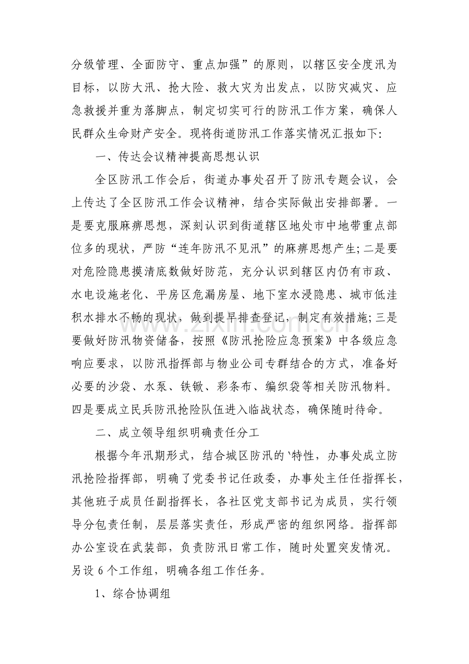 防汛工作情况汇报范文(通用17篇).pdf_第3页