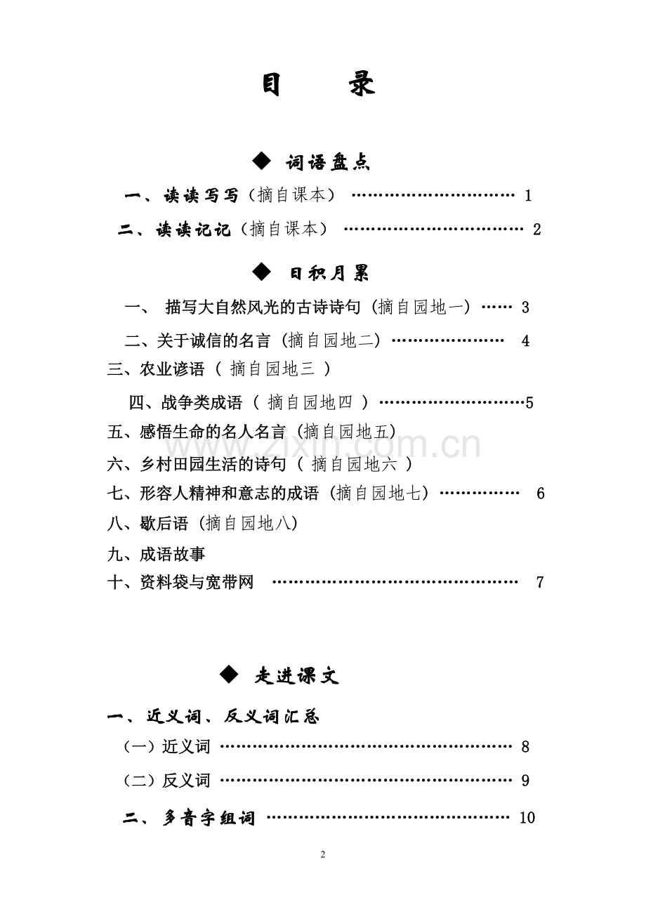 人教版四年级下册语文总复习资料.doc_第2页