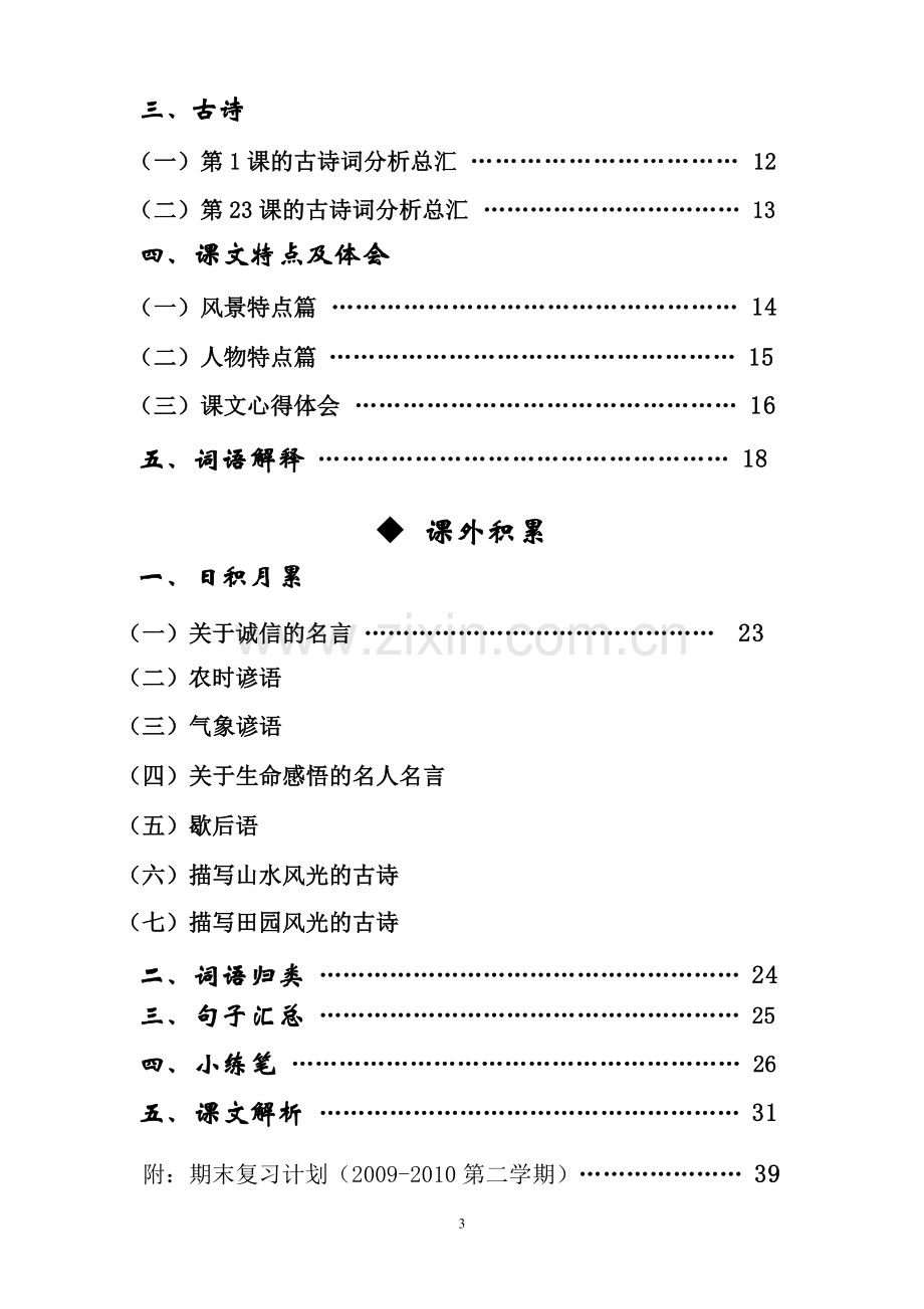 人教版四年级下册语文总复习资料.doc_第3页