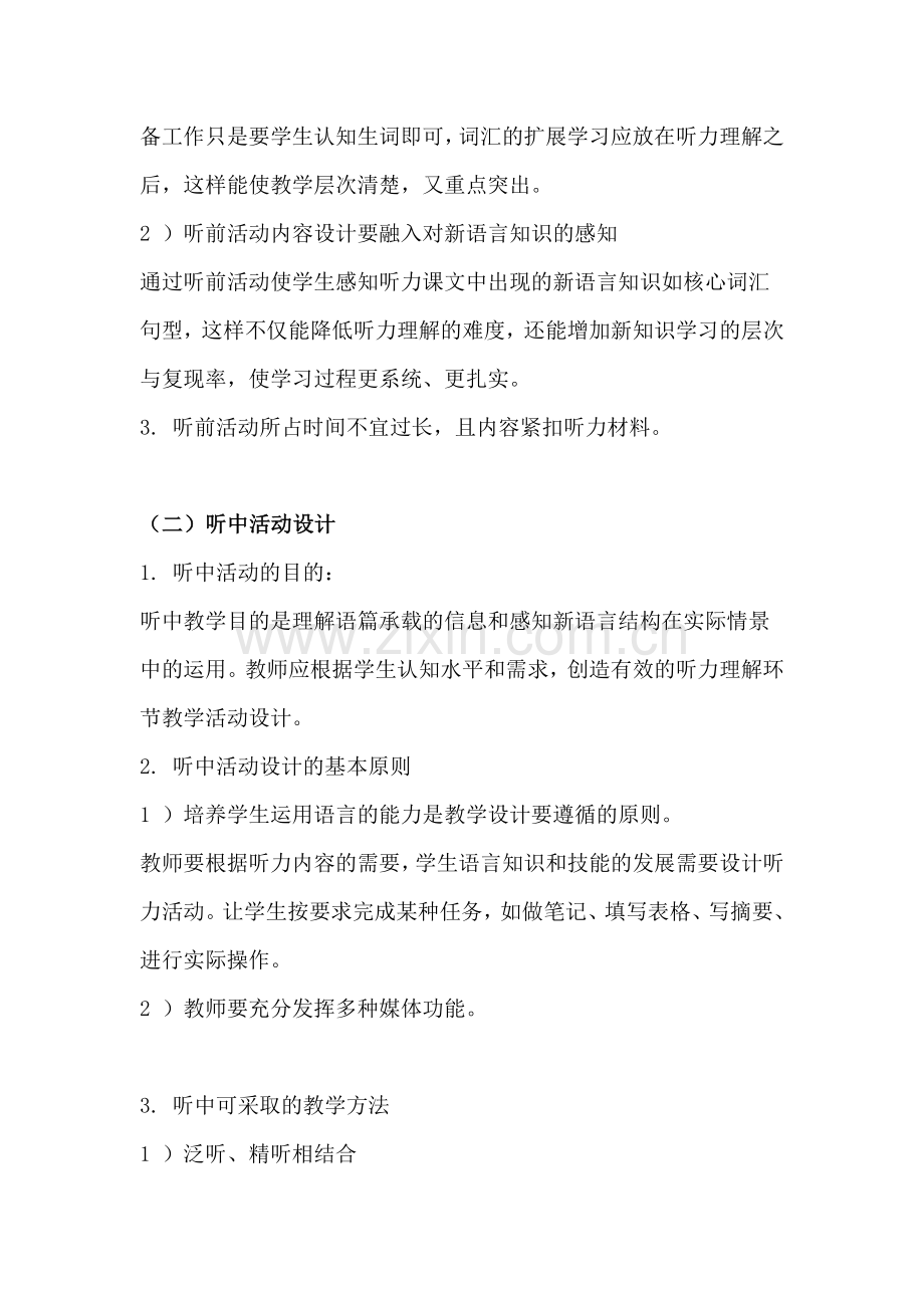 英语教师如何做有效的听力教学设计.doc_第2页