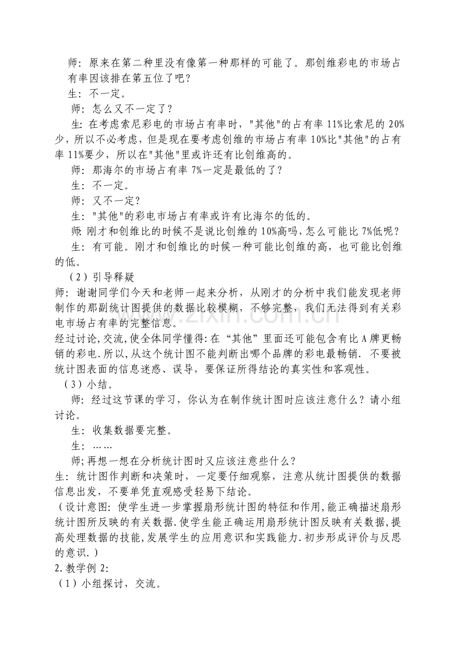 六年级下统计教学设计.doc_第3页