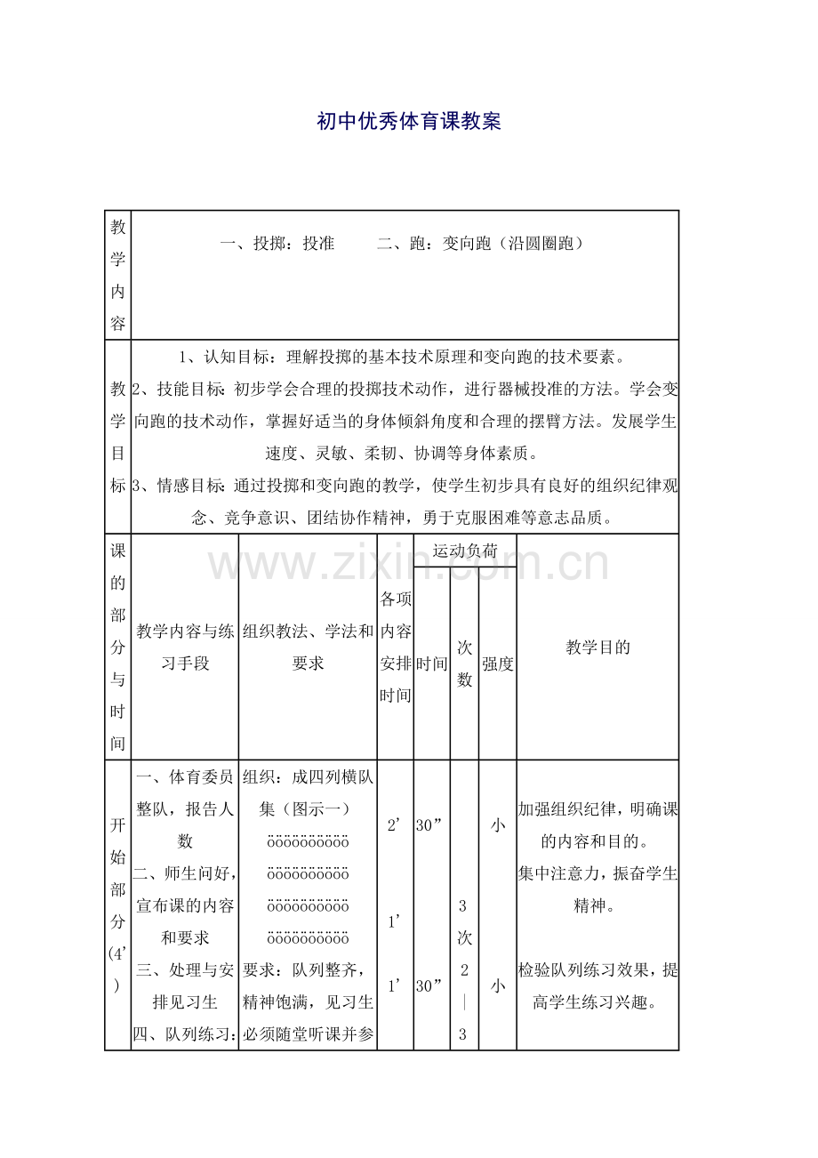 优质体育课教案.doc_第1页