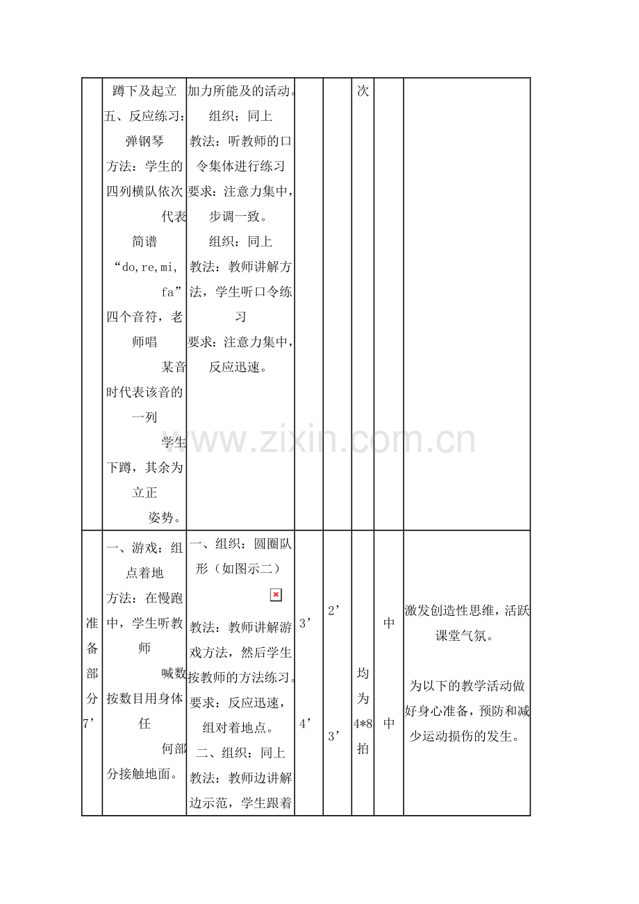 优质体育课教案.doc_第2页