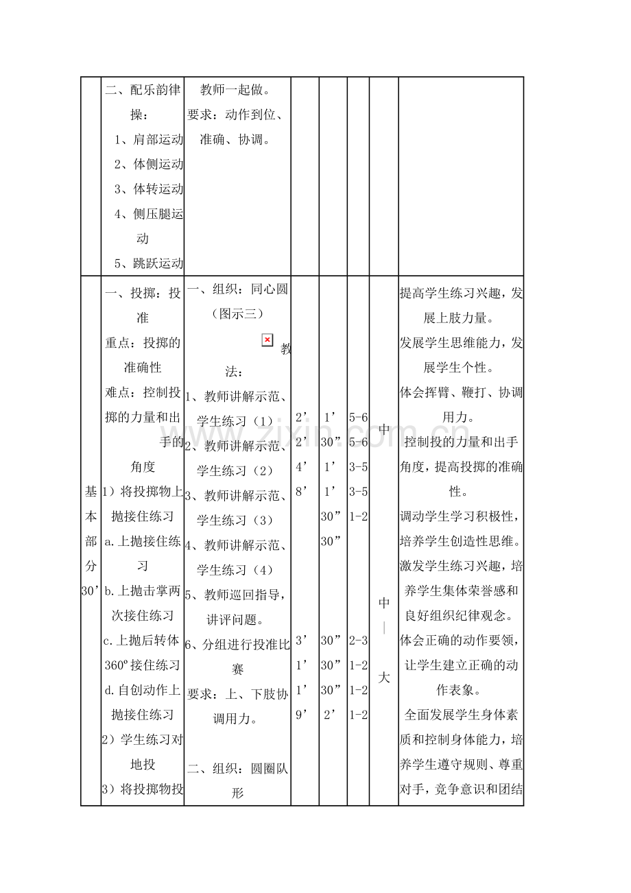 优质体育课教案.doc_第3页