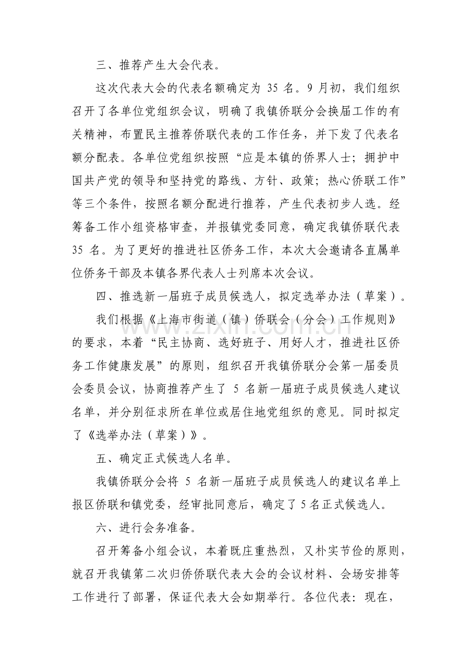 企业党支部三年换届工作报告范文(3篇).pdf_第2页