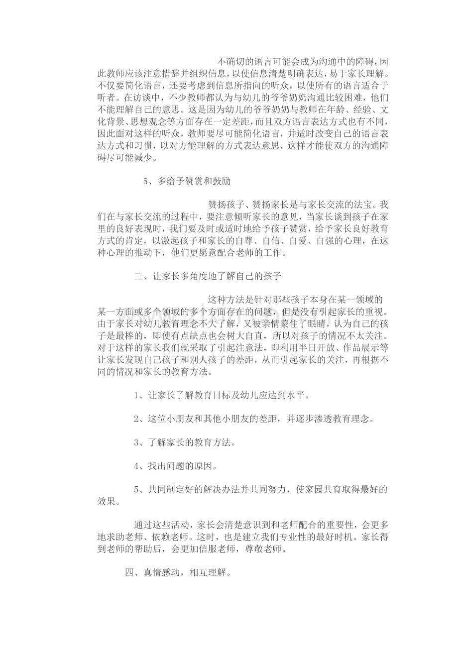 浅谈与家长的沟通与技巧.doc_第3页