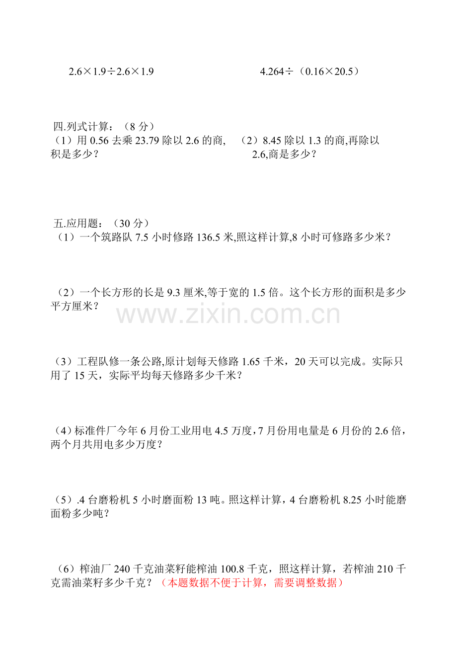 新课标人教版五年级数学小数除法测试题.doc_第2页