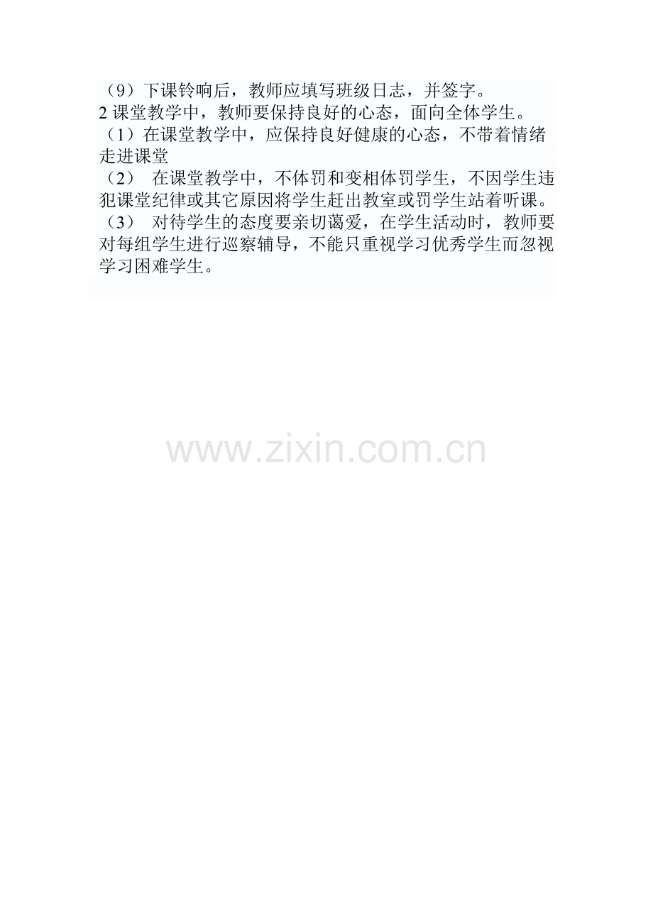 教师课堂教学常规管理制度.doc_第2页