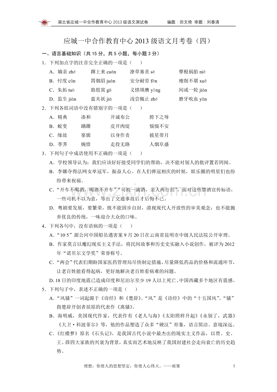 高一语文必修三测试卷四.doc_第1页