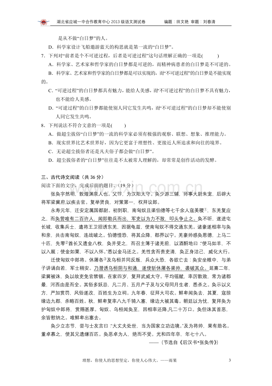 高一语文必修三测试卷四.doc_第3页